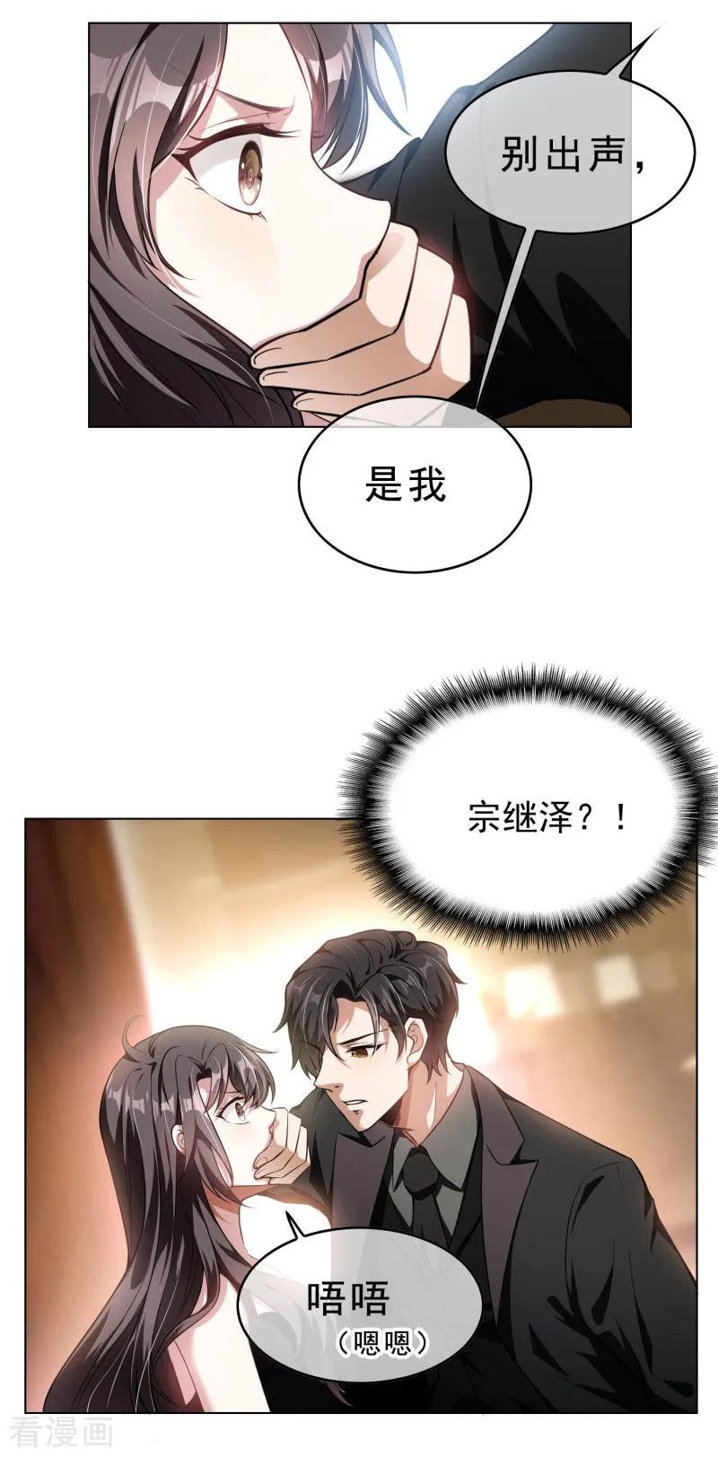 纯情陆少~漫画,第70话 宗少的女人3图