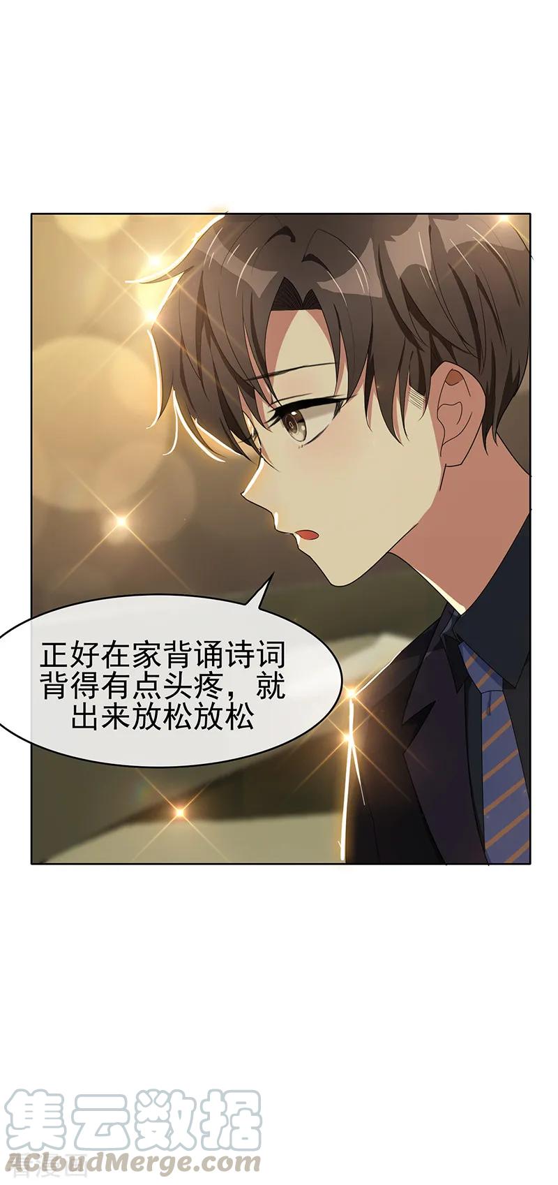 纯情陆少~漫画,第22话 宗少牵手一宁5图