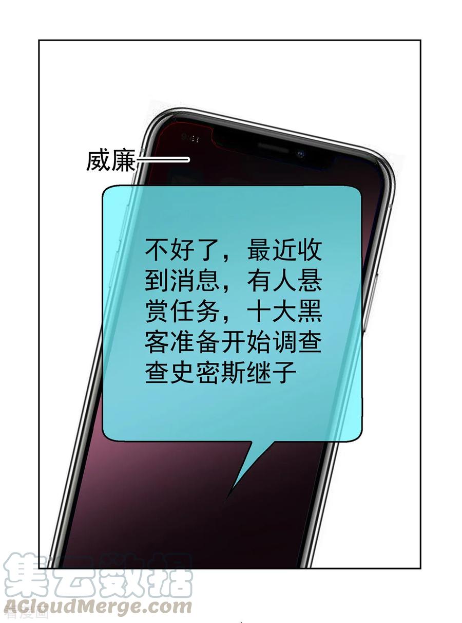 纯情陆少~漫画,第168话 十大黑客悬赏任务5图