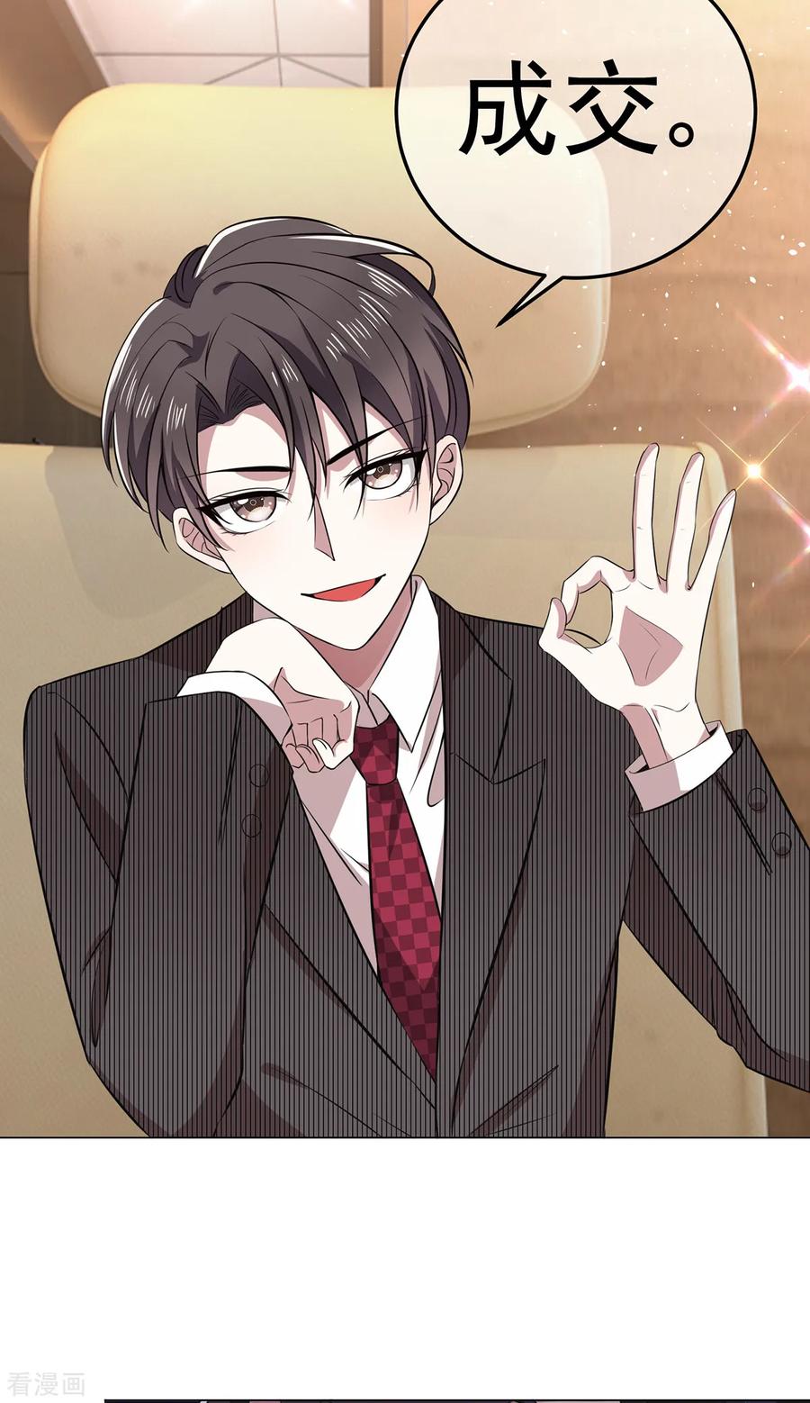 纯情陆少~漫画,第187话 神秘人1图