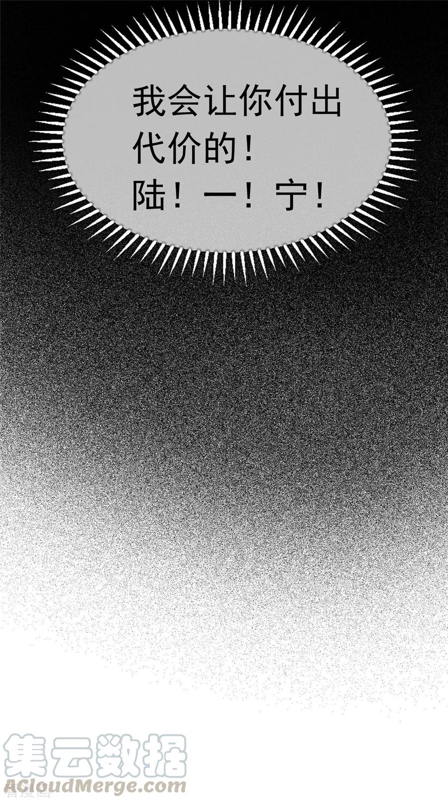 纯情陆少~漫画,第134话 对老婆好点1图