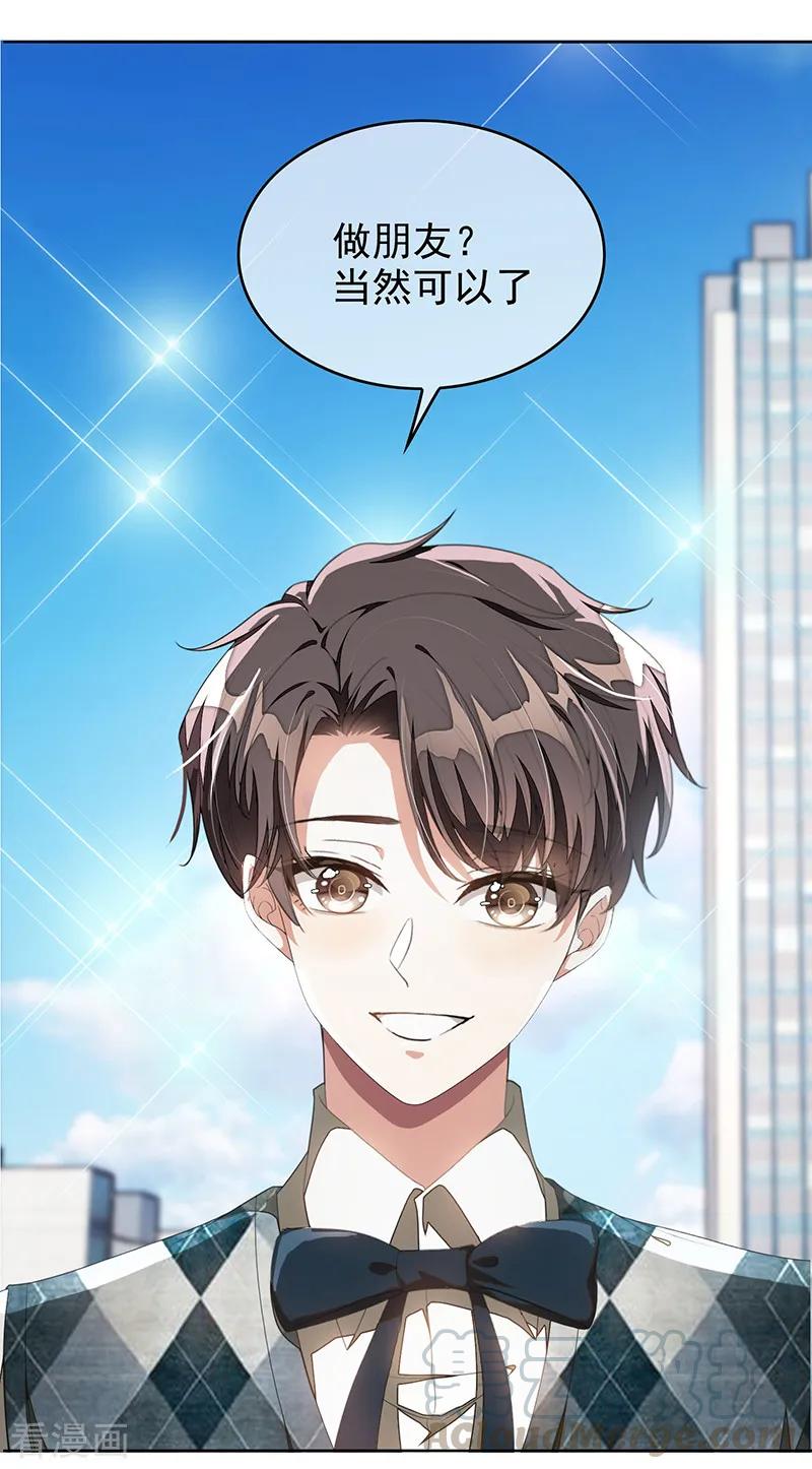 纯情陆少~漫画,第88话 新手机发布会1图