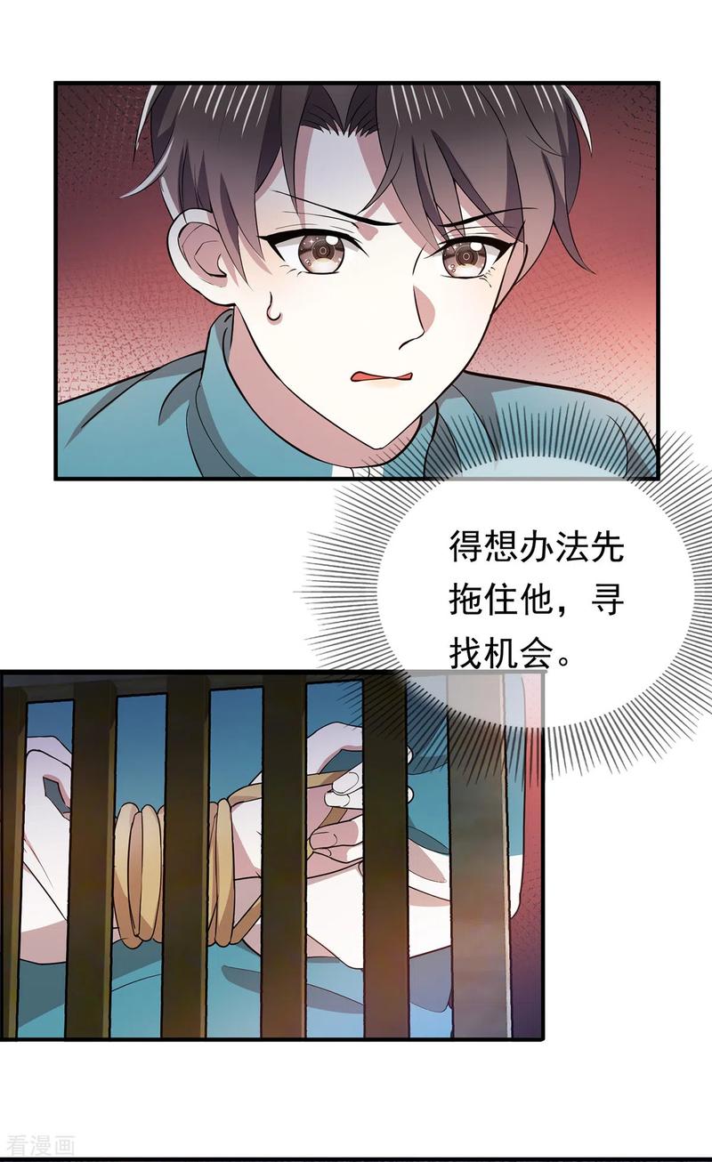 纯情陆少~漫画,第215话 不择手段1图