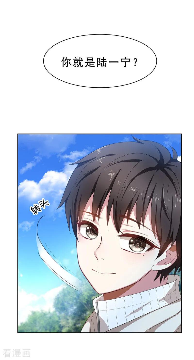 纯情陆少~漫画,第33话 有趣的灵魂4图