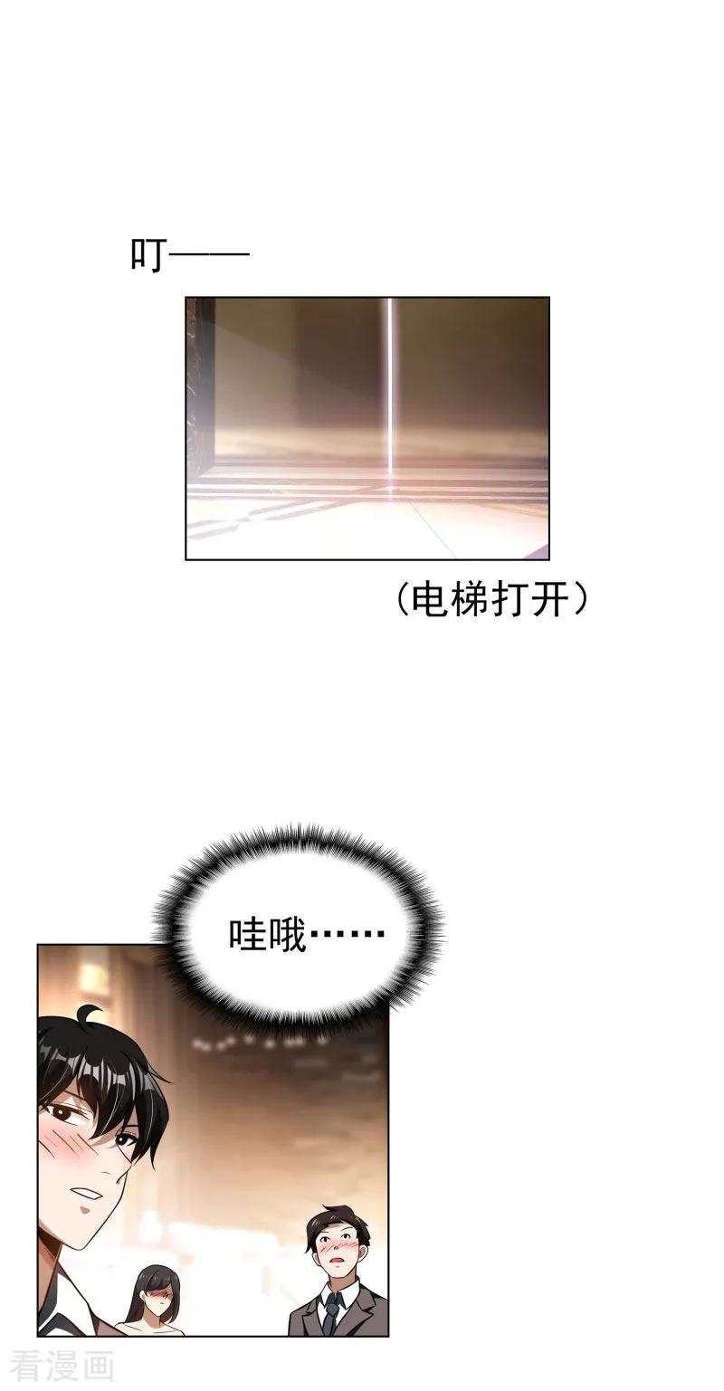 纯情陆少~漫画,第70话 宗少的女人3图