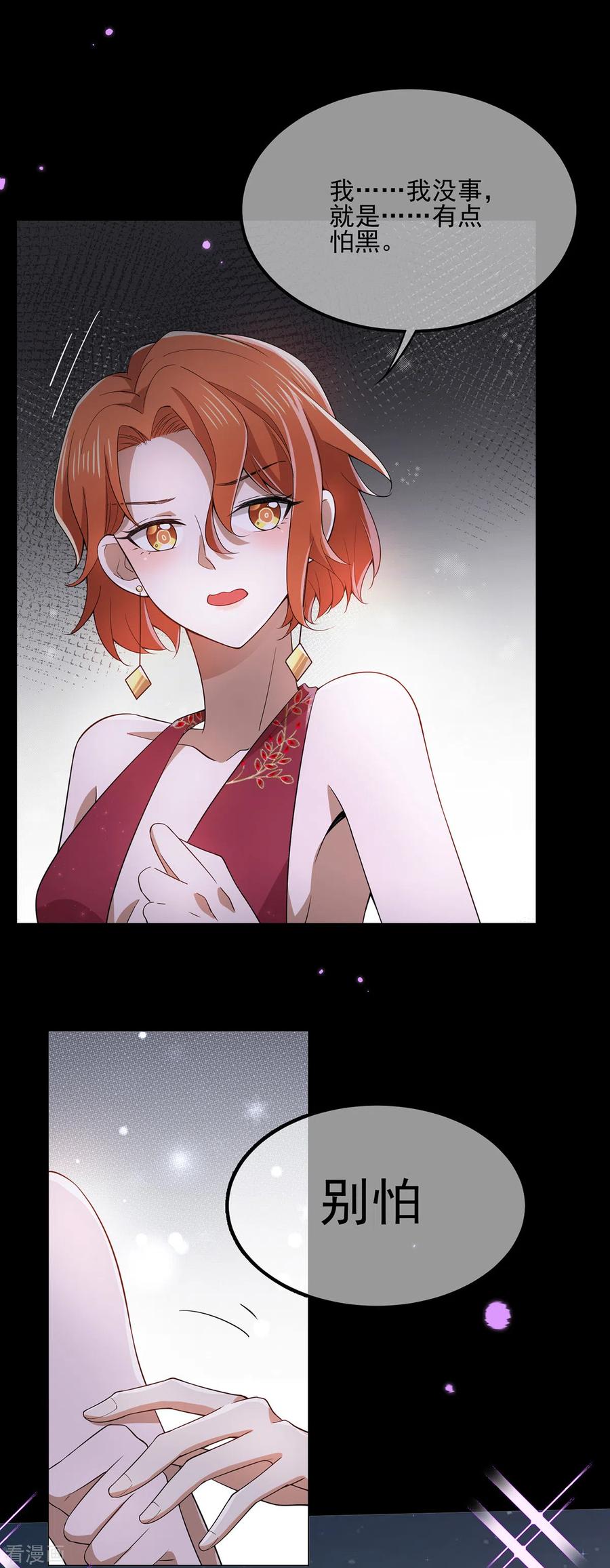 纯情陆少~漫画,第220话 酒会上的暧昧5图