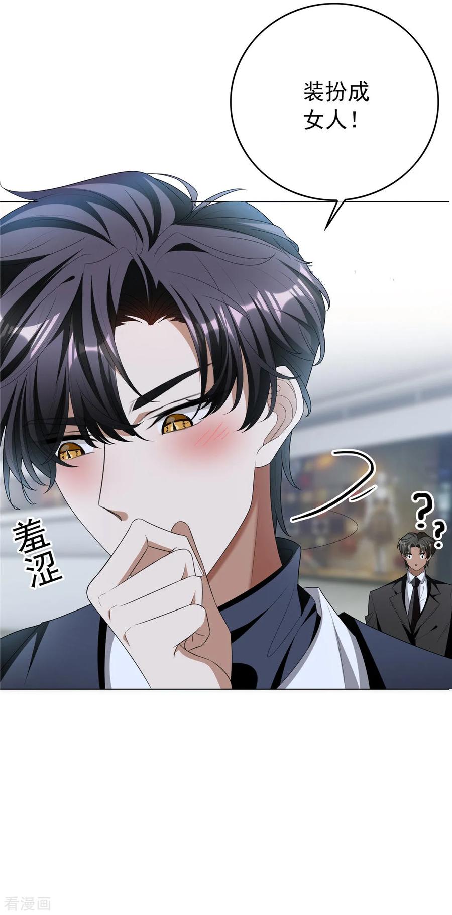 纯情陆少~漫画,第116话 前方高能1图