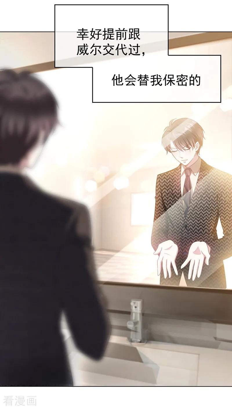 纯情陆少~漫画,第55话 我喜欢你，跟性别无关3图