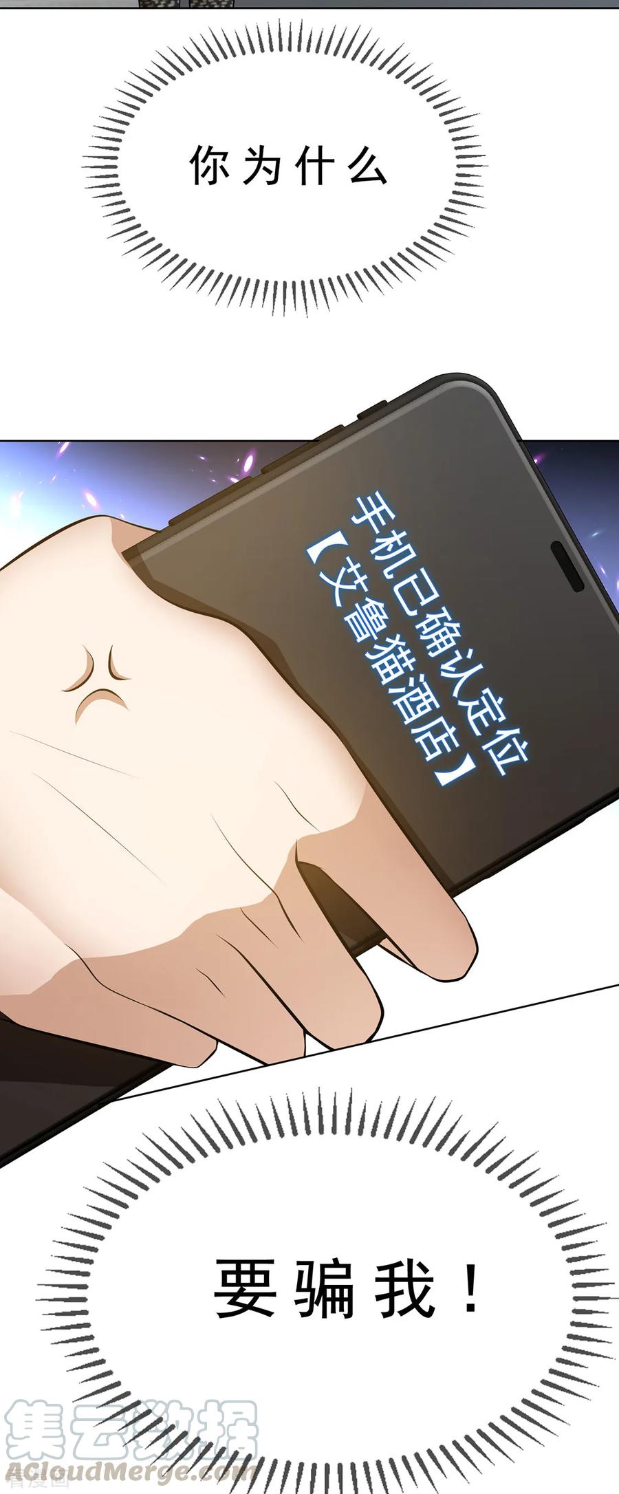 纯情陆少~漫画,第145话 她是谁？5图