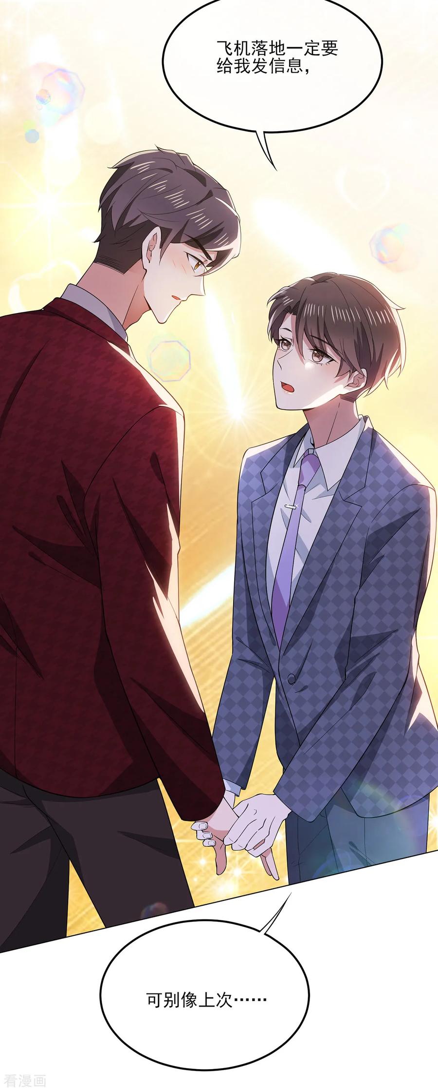 纯情陆少~漫画,第211话 宠妻模式开启？4图