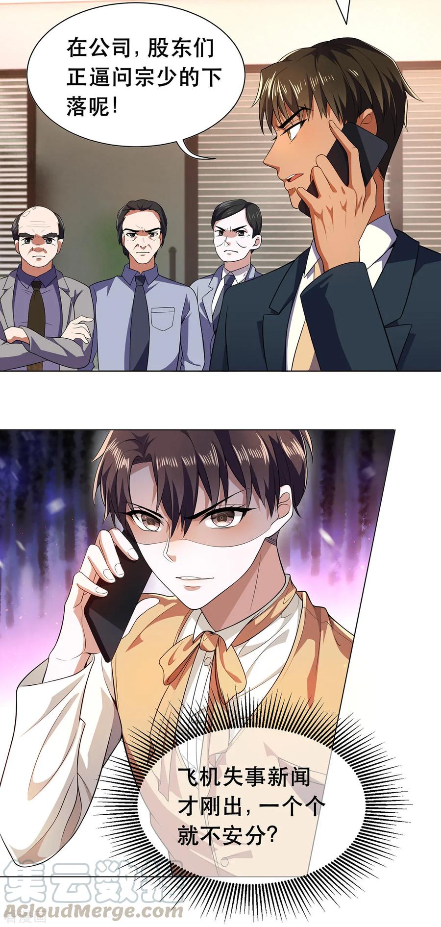 纯情陆少~漫画,第180话 狂魔上线4图