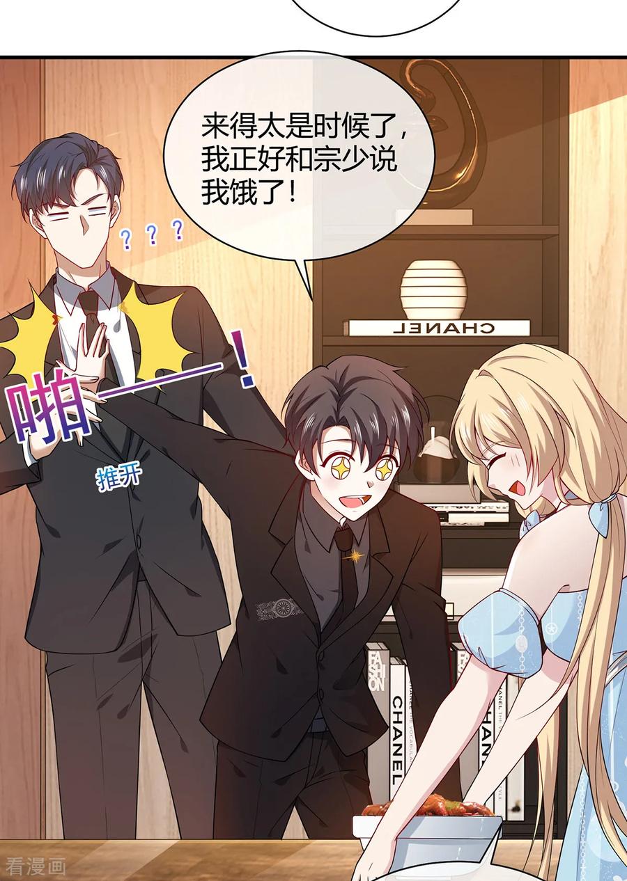 纯情陆少~漫画,第196话 情敌退散3图