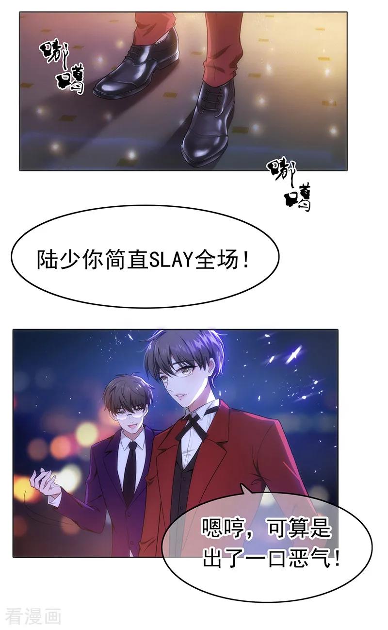 纯情陆少~漫画,第6话 你若不举，便是晴天3图