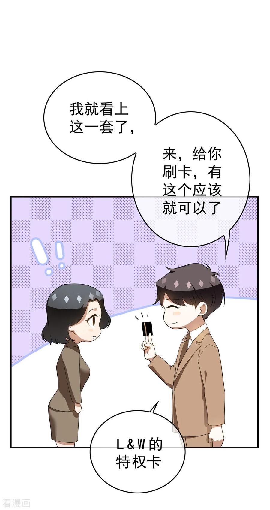 纯情陆少~漫画,第135话 给男朋友的礼物2图