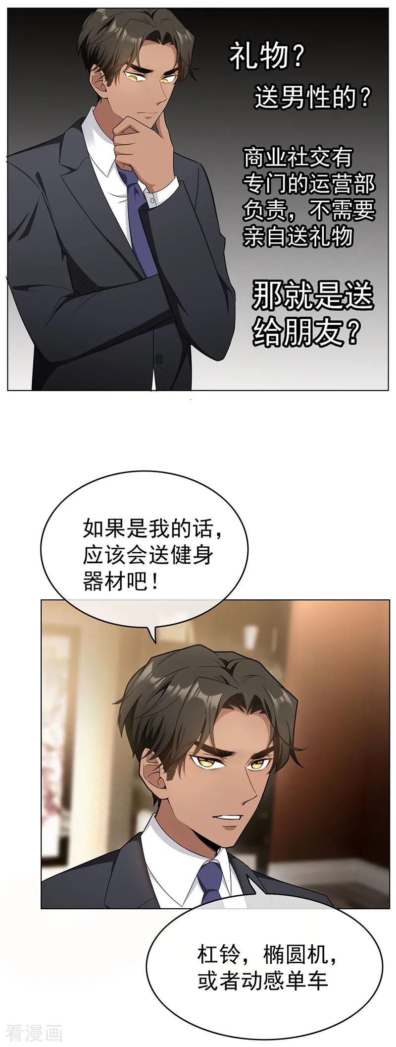 纯情陆少~漫画,第60话 女职员的密谋3图