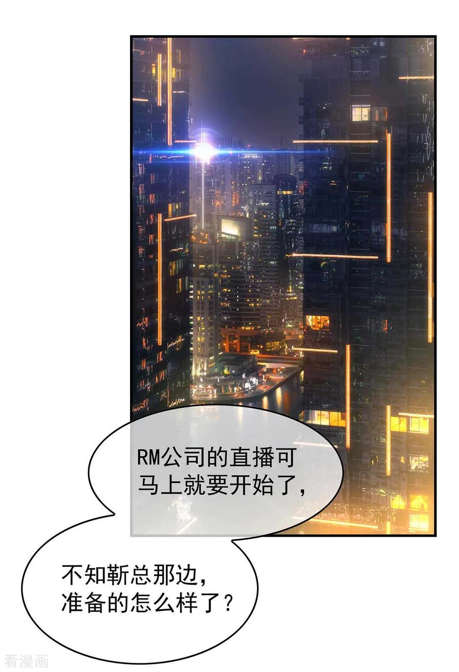 纯情陆少~漫画,第152话 直播真相2图