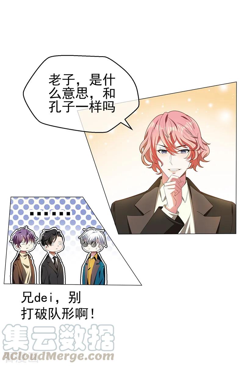 纯情陆少~漫画,第77话 男人的嘴骗人的鬼4图