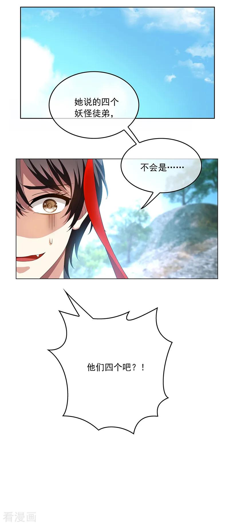 纯情陆少~漫画,番外 西游篇一2图