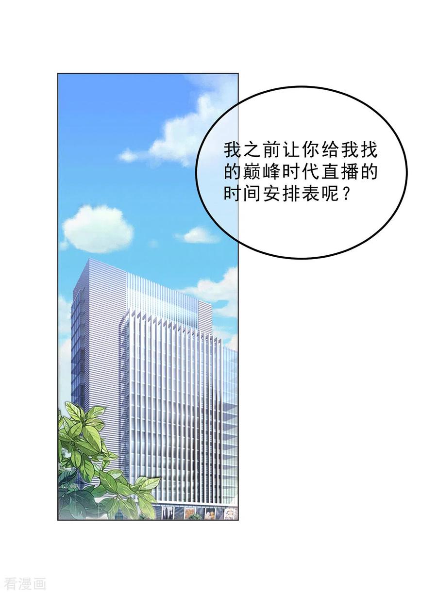 纯情陆少~漫画,第224话 这怎么可能？！2图