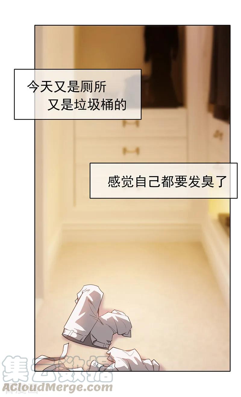 纯情陆少~漫画,第10话 小黑豹联系我4图