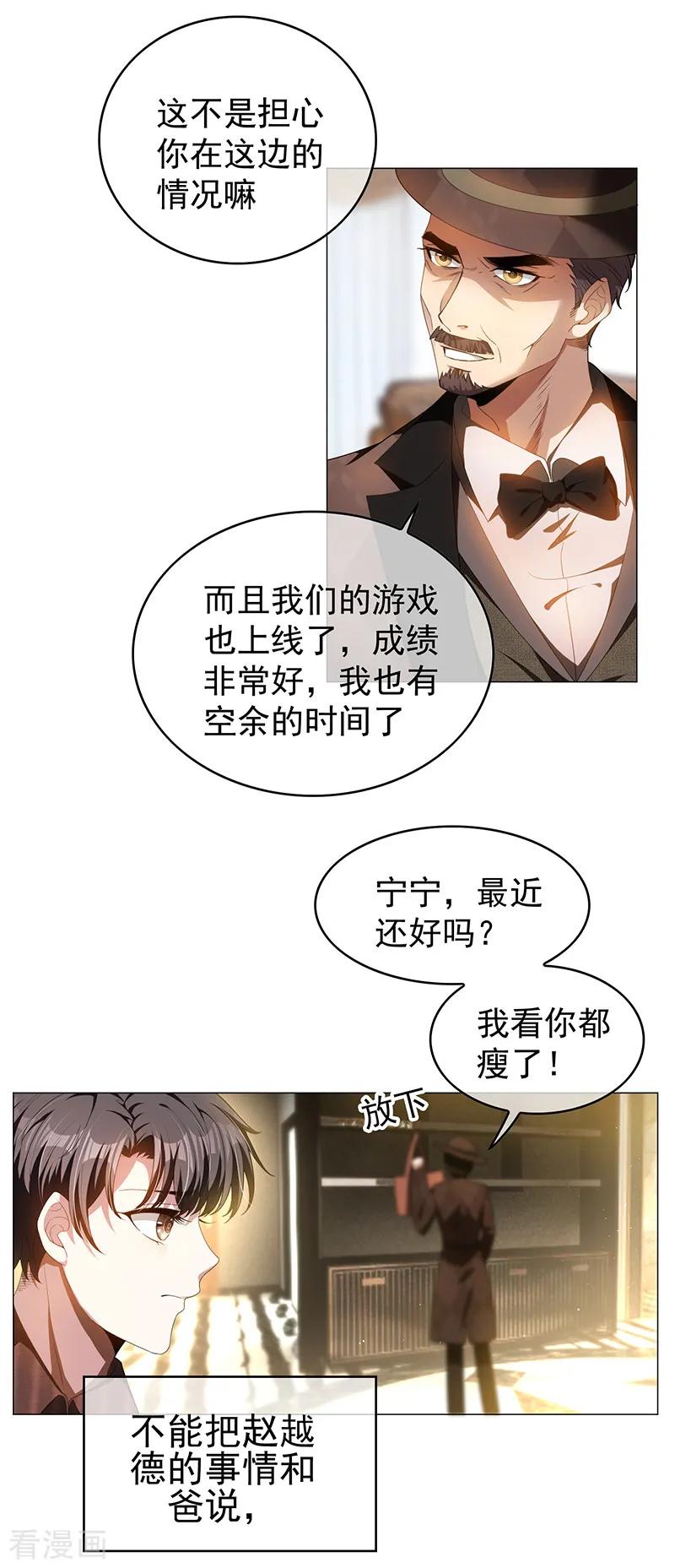 纯情陆少~漫画,第78话 我爱的是你1图