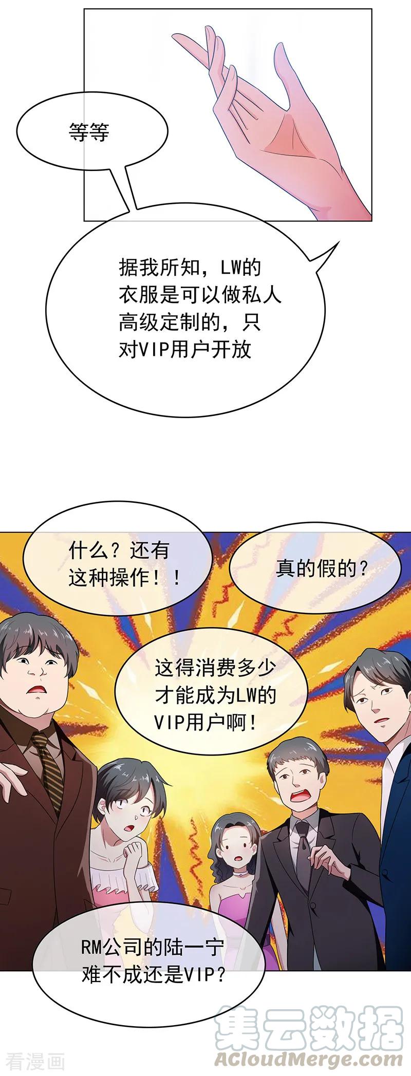 纯情陆少~漫画,第57话 让你身败名裂4图