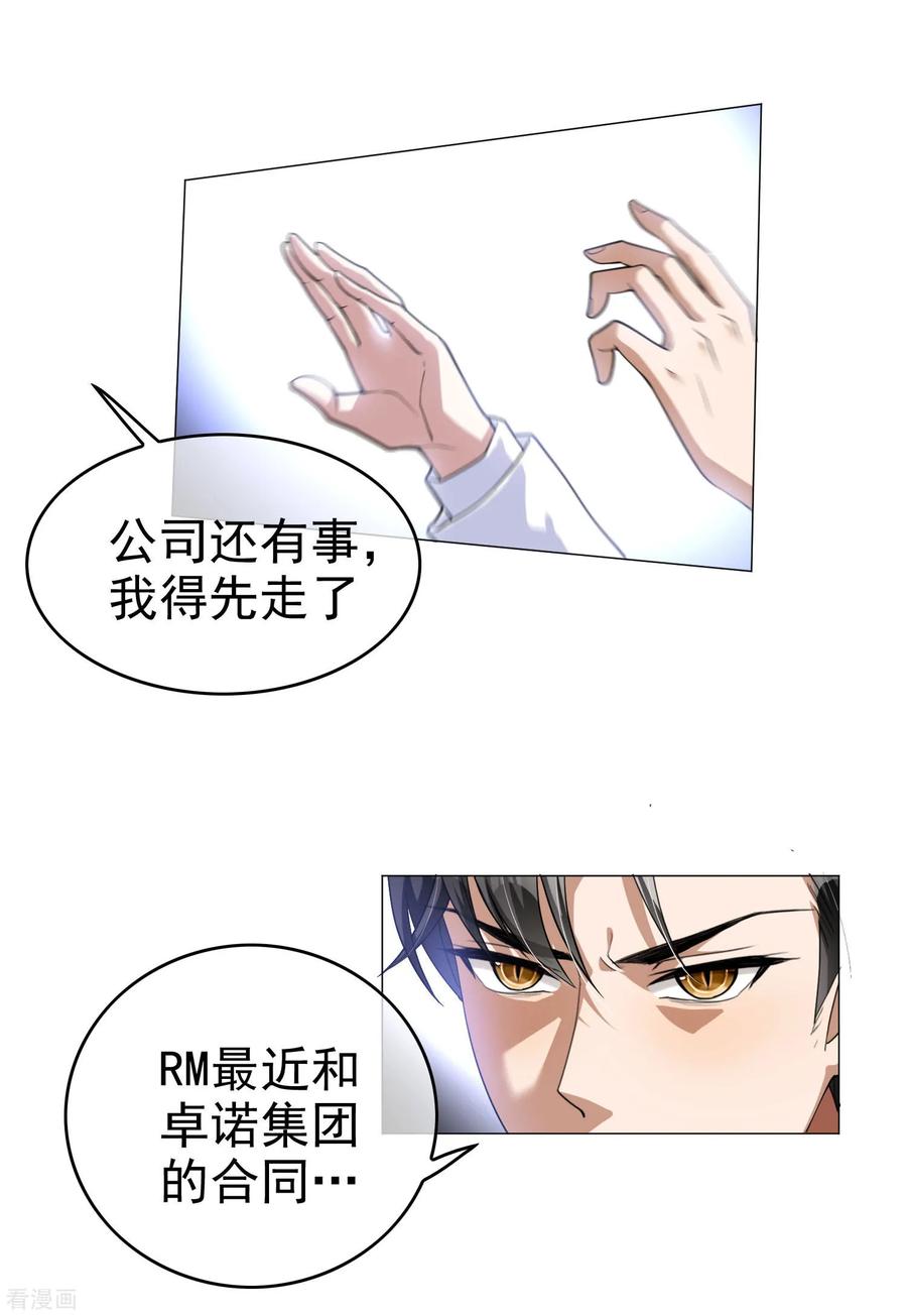 纯情陆少~漫画,第74话 上了我的车就是我的人3图