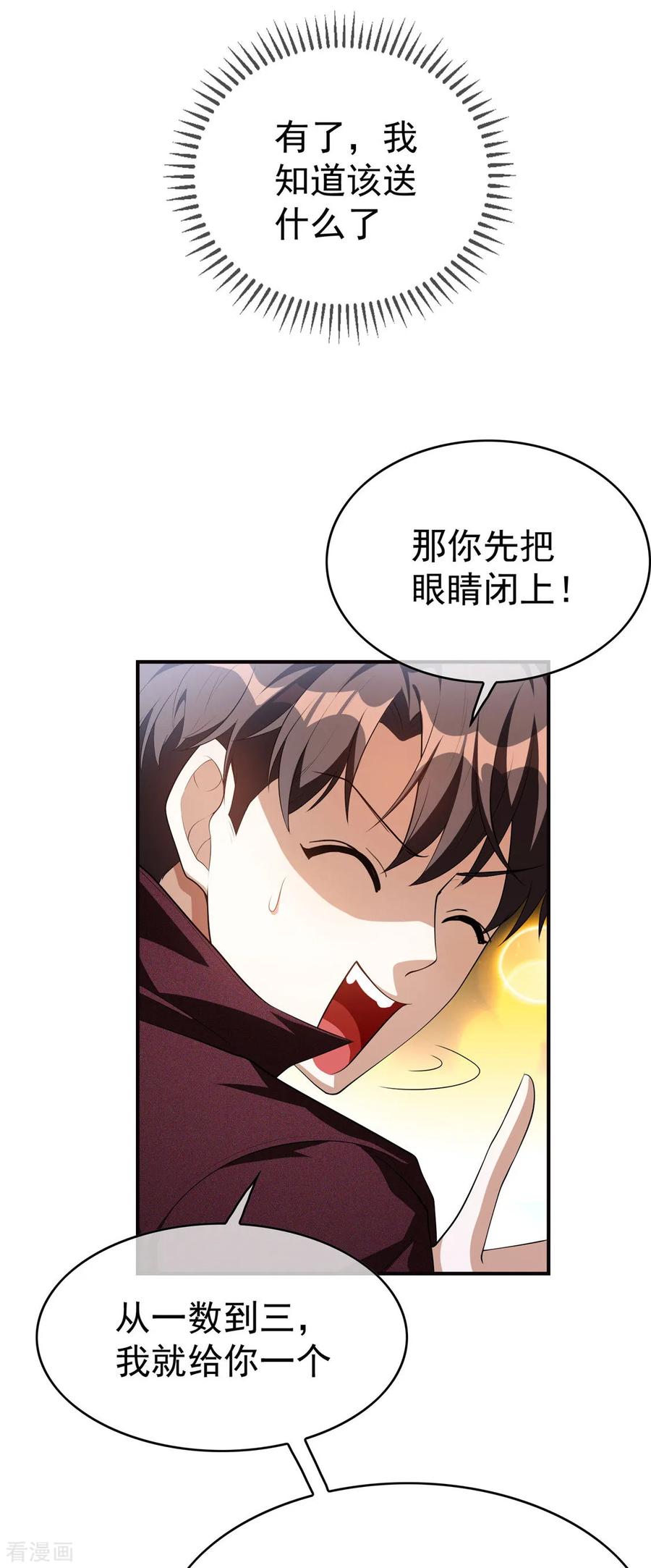 纯情陆少~漫画,第137话 特别奖励！2图