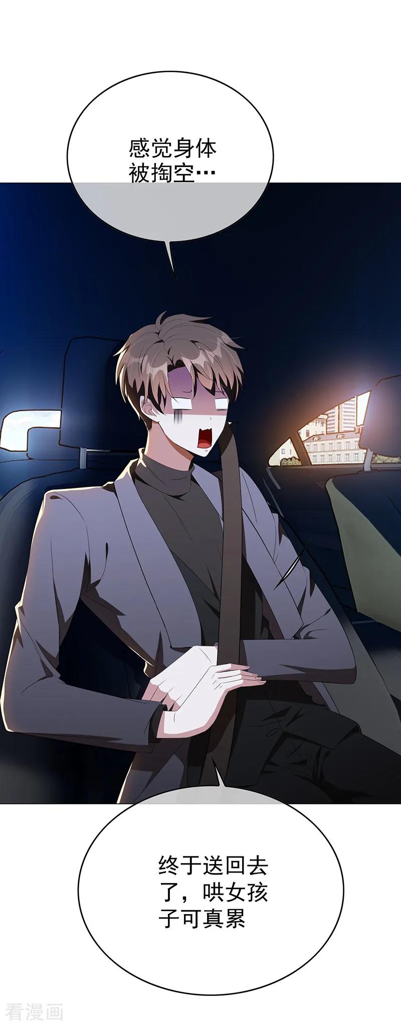 纯情陆少~漫画,第104话 红烧牛肉面4图