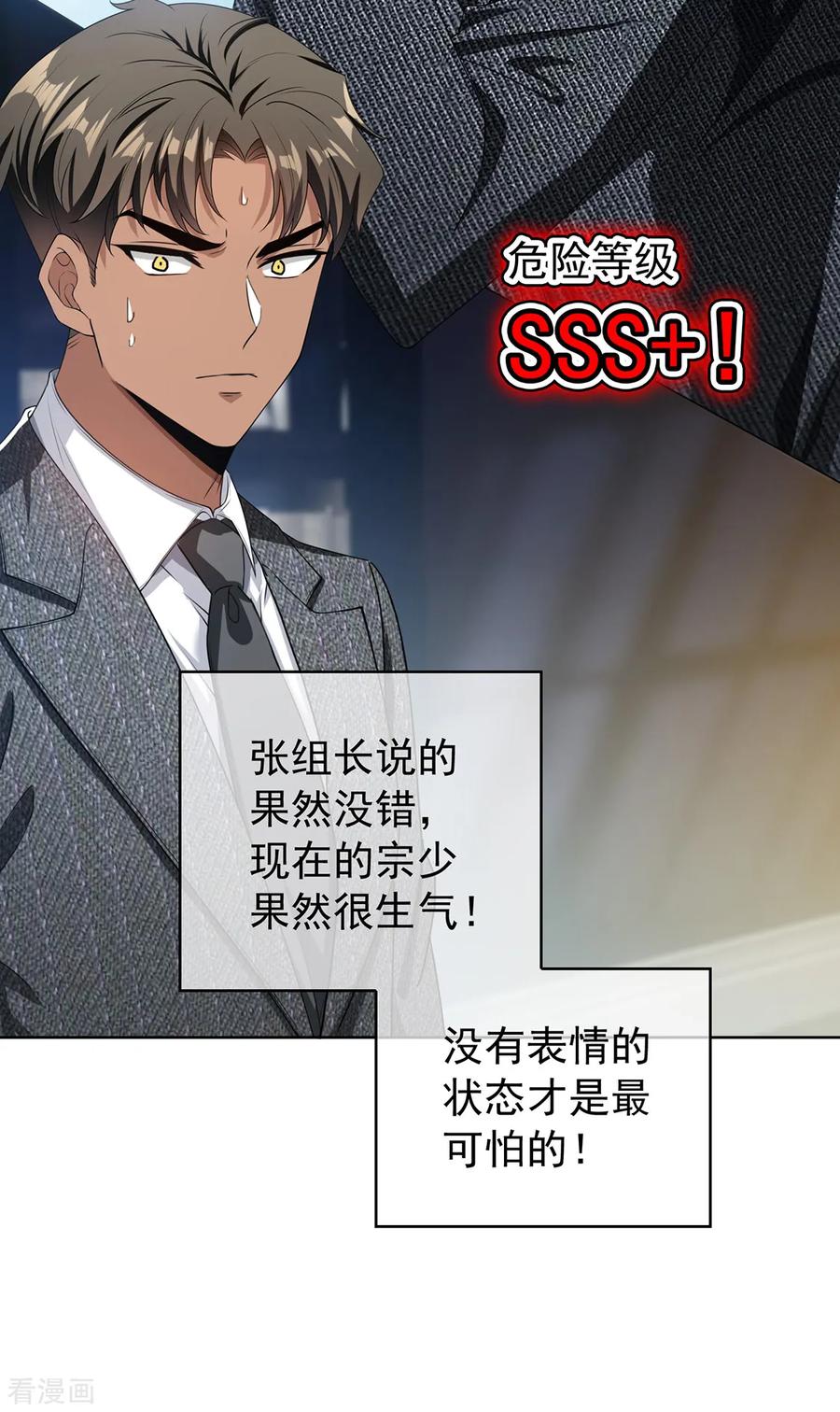 纯情陆少~漫画,第147话 冷战升级4图