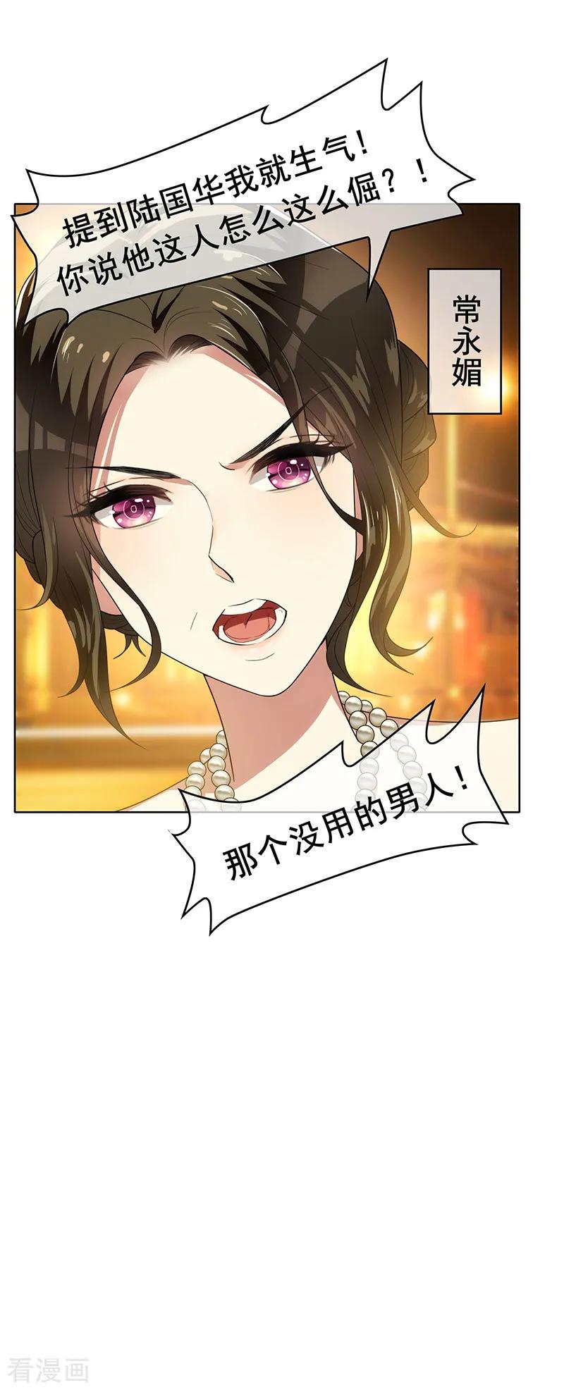 纯情陆少~漫画,第15话 难道是那种关系3图