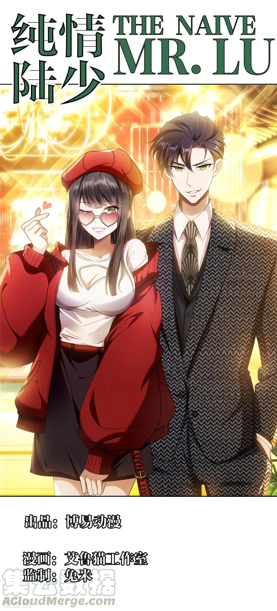 纯情陆少~漫画,第130话 不择手段也要查清楚1图