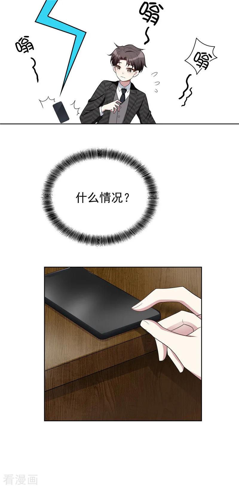 纯情陆少~漫画,第40话 和解2图