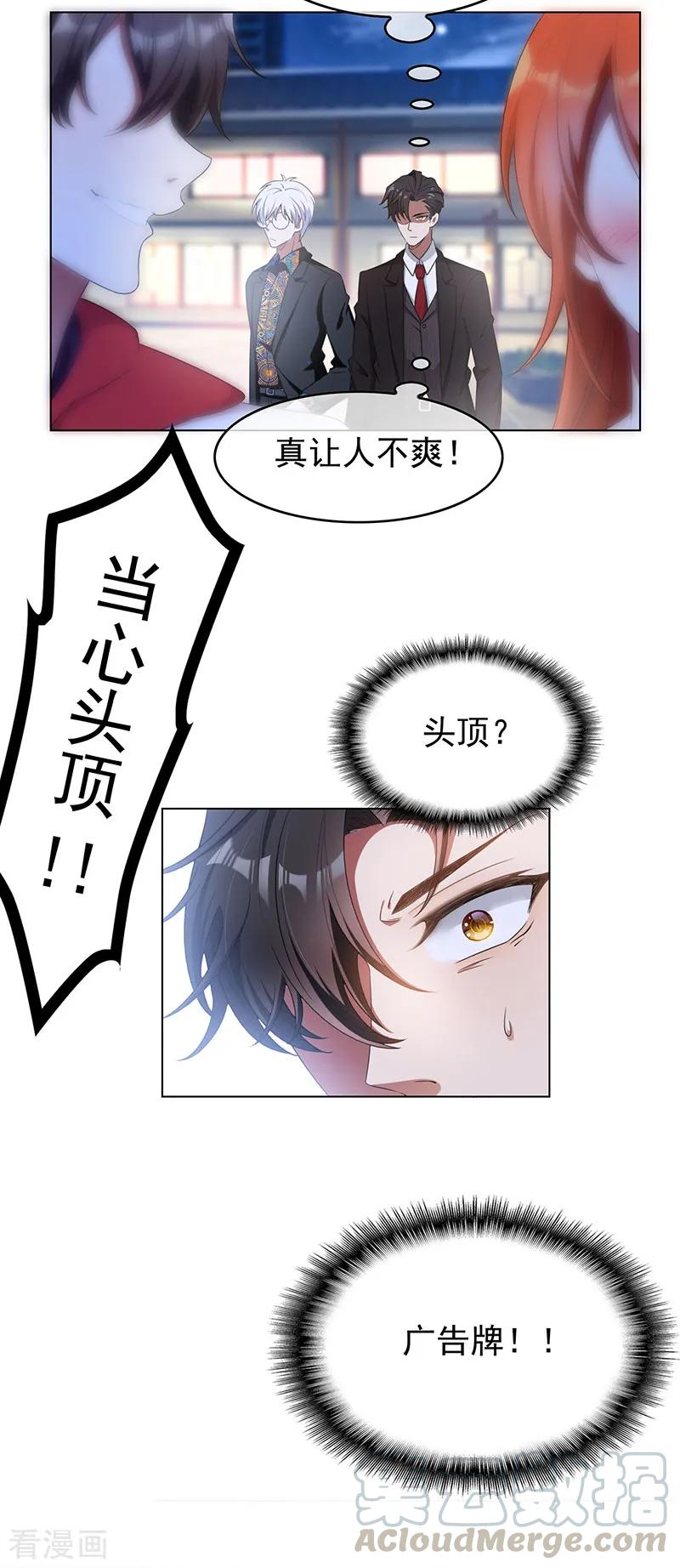 纯情陆少~漫画,第63话 完蛋要翻车2图