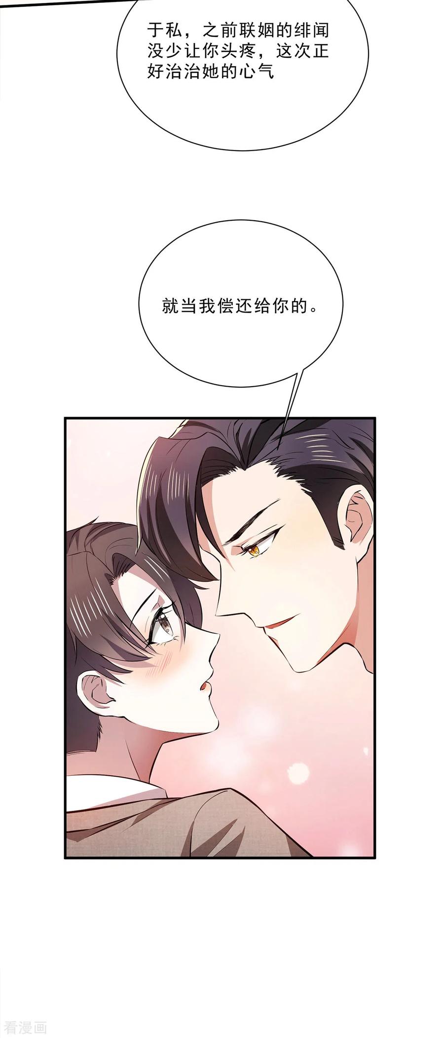 纯情陆少~漫画,第223话 合作双赢4图