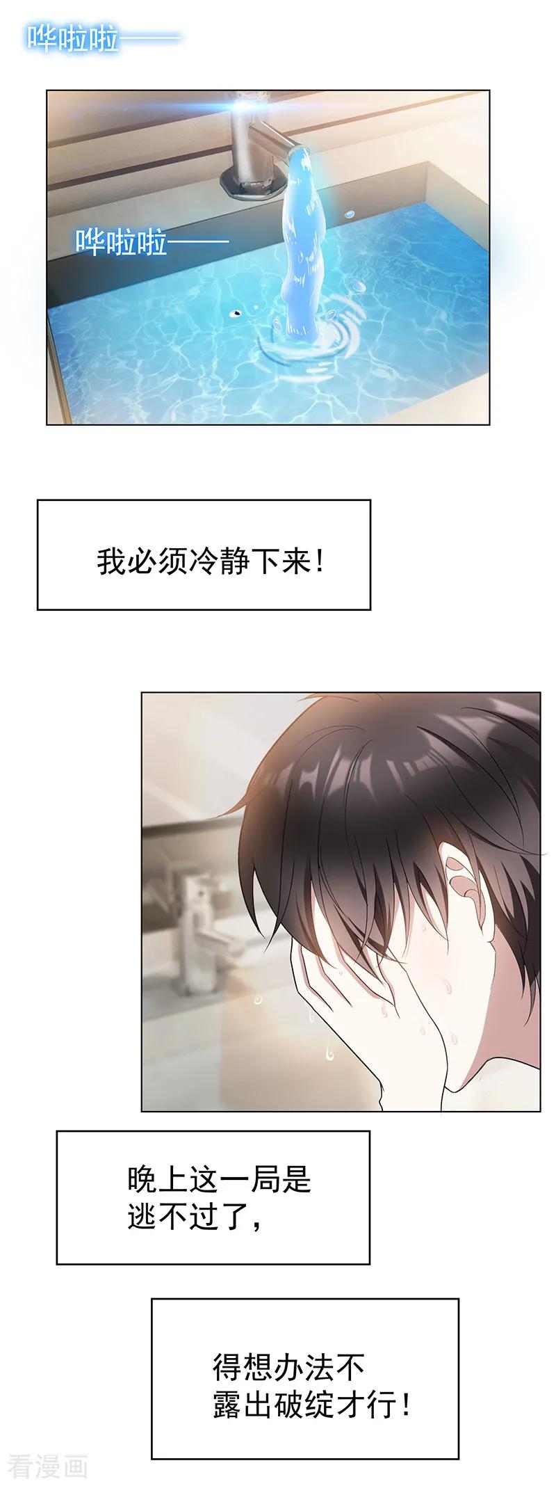 纯情陆少~漫画,第55话 我喜欢你，跟性别无关1图