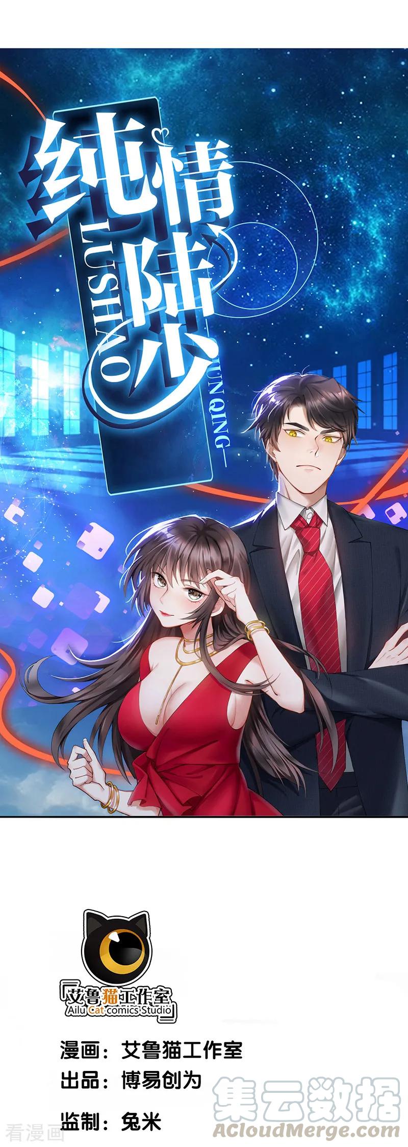 纯情陆少~漫画,第55话 我喜欢你，跟性别无关1图