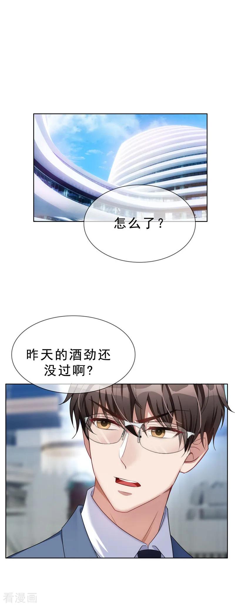 纯情陆少~漫画,第37话 色狼？！2图