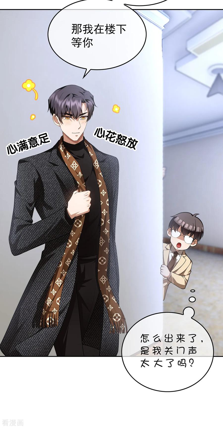 纯情陆少~漫画,第149话 陆少的千层套路3图