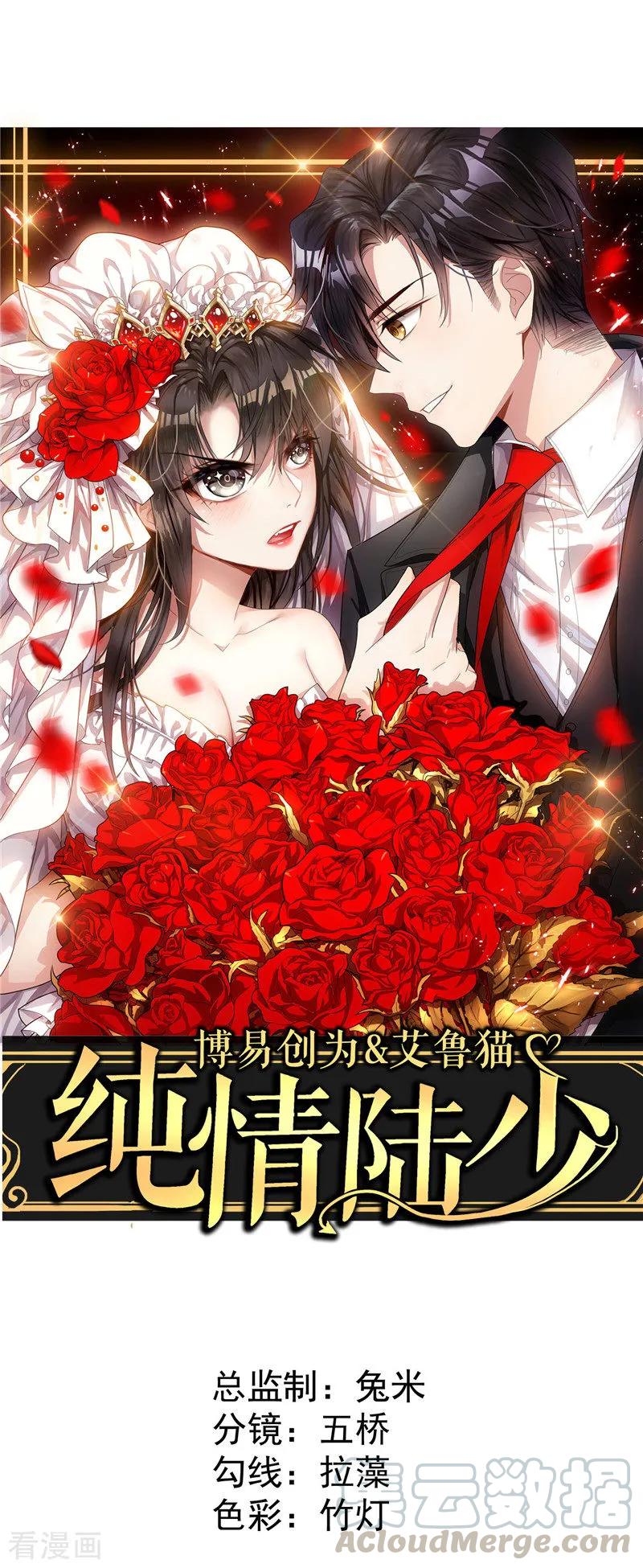 纯情陆少~漫画,第42话 猪猪那么可爱！1图