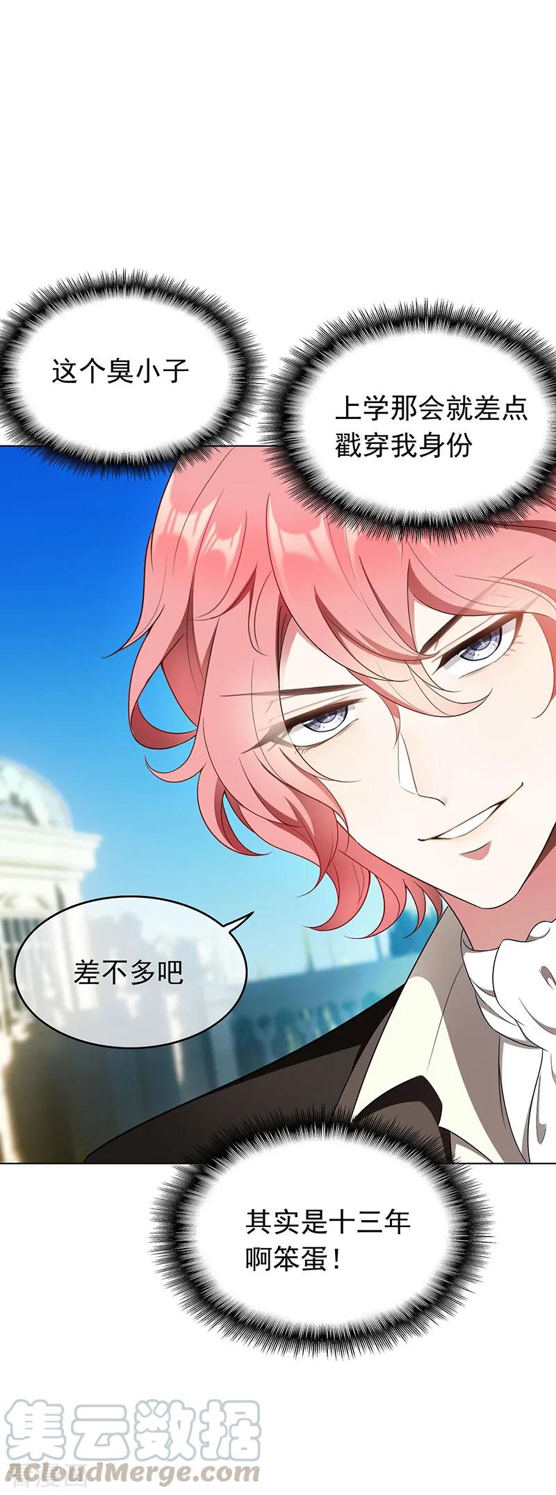 纯情陆少~漫画,第59话 好吃不过饺子4图