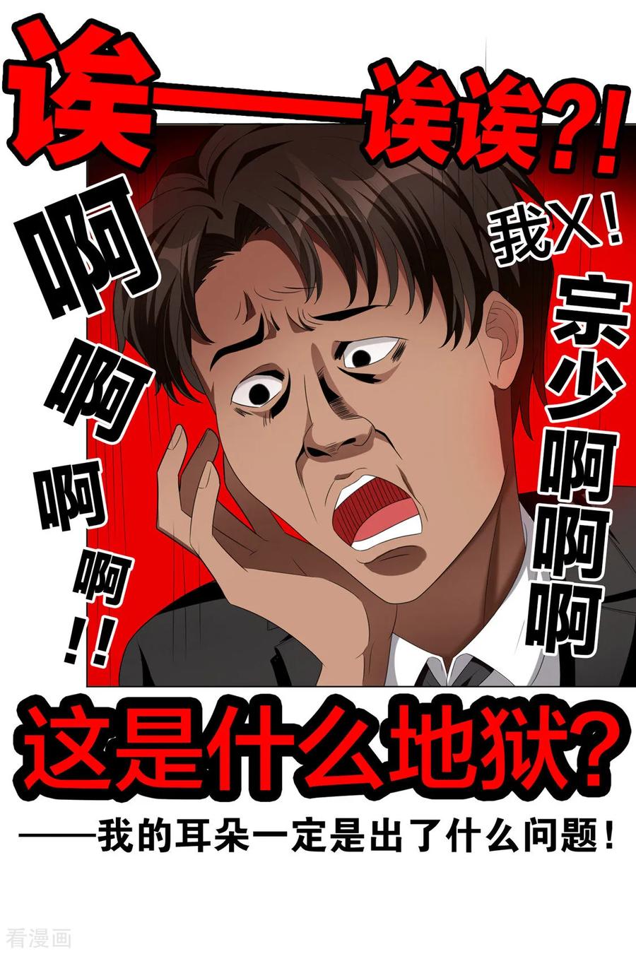 纯情陆少~漫画,第116话 前方高能3图