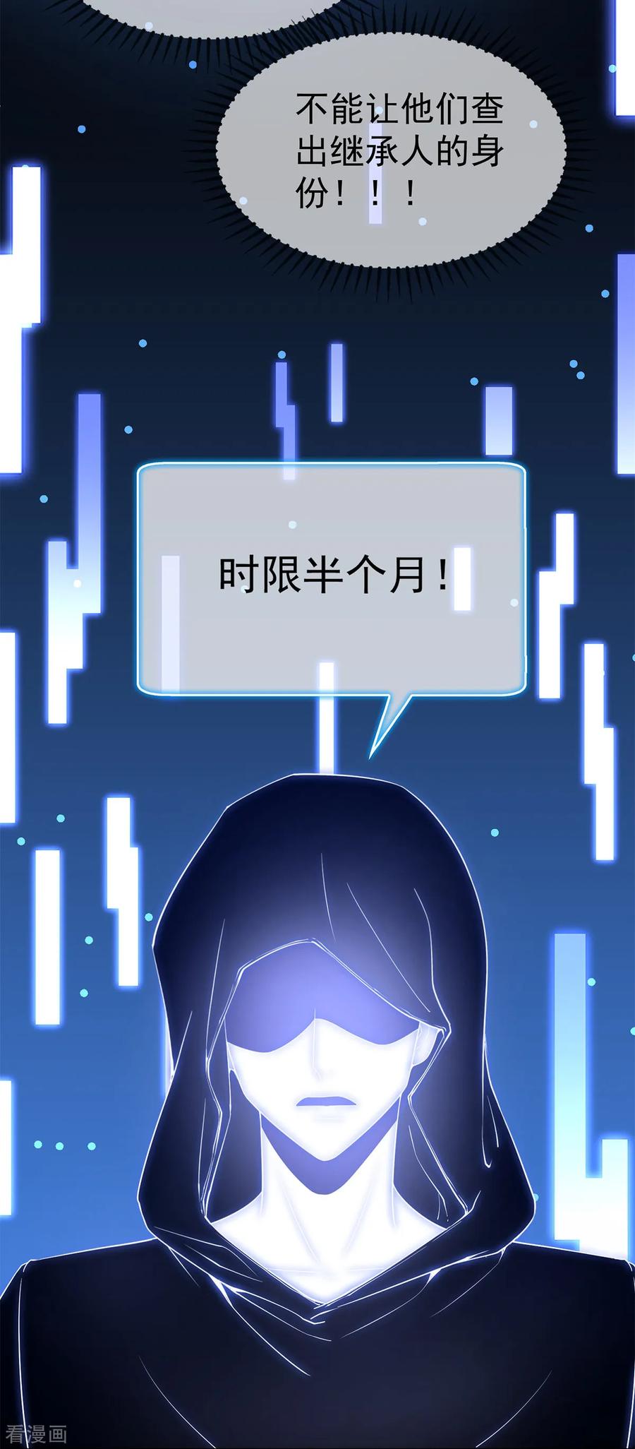 纯情陆少~漫画,第168话 十大黑客悬赏任务1图