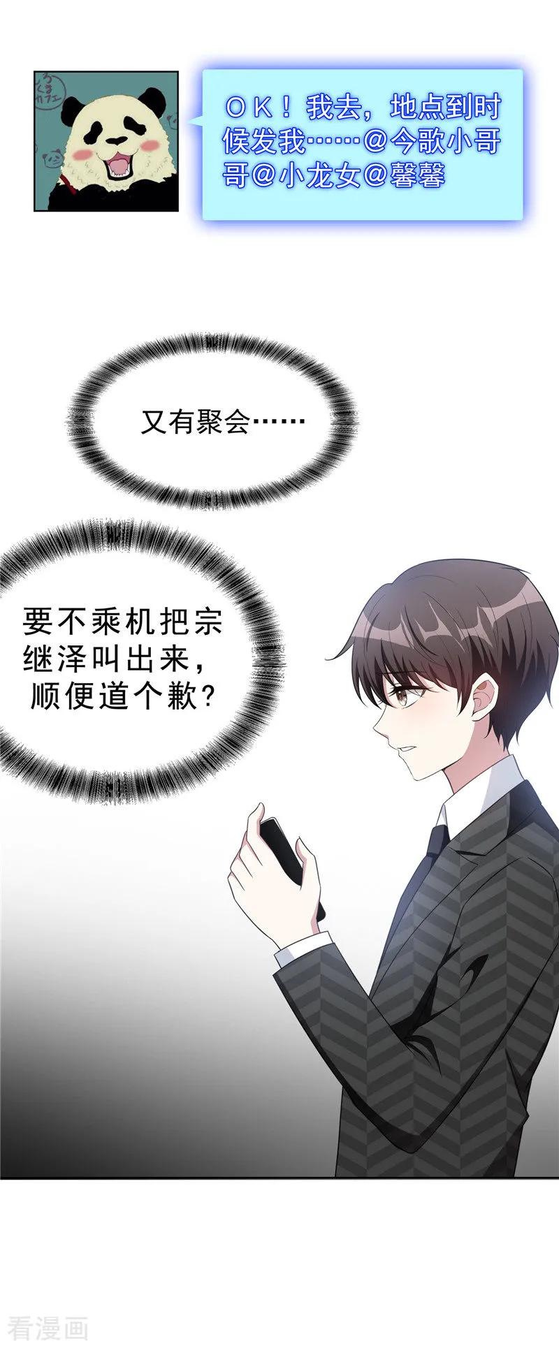 纯情陆少~漫画,第40话 和解4图