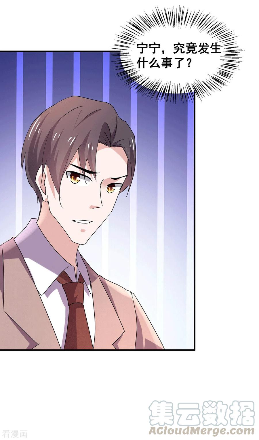 纯情陆少~漫画,第243话 宁宁去哪了？1图