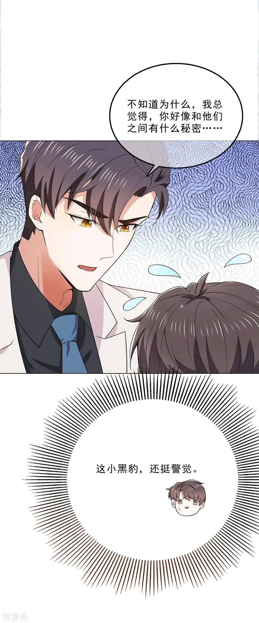 纯情陆少~漫画,第222话 他们之间有秘密？4图