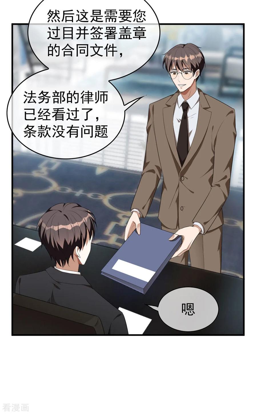 纯情陆少~漫画,第138话 突如其来的心跳3图