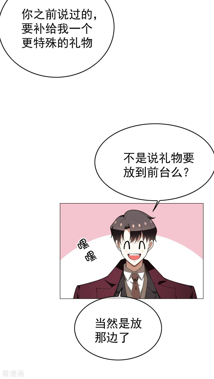 纯情陆少~漫画,第137话 特别奖励！4图