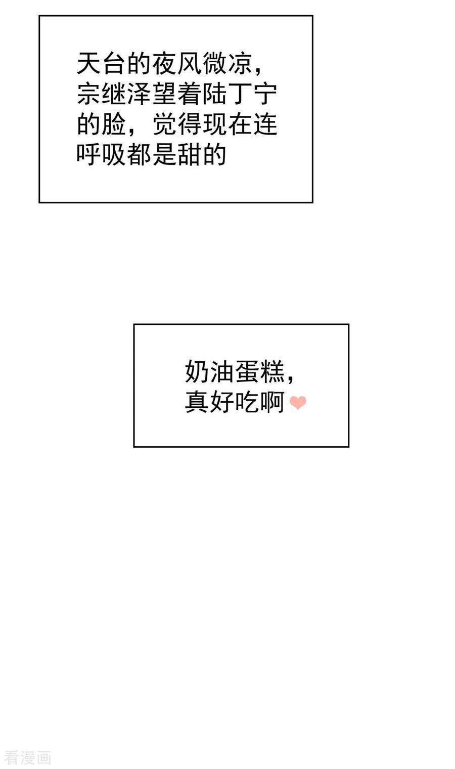 纯情陆少~漫画,第137话 特别奖励！4图