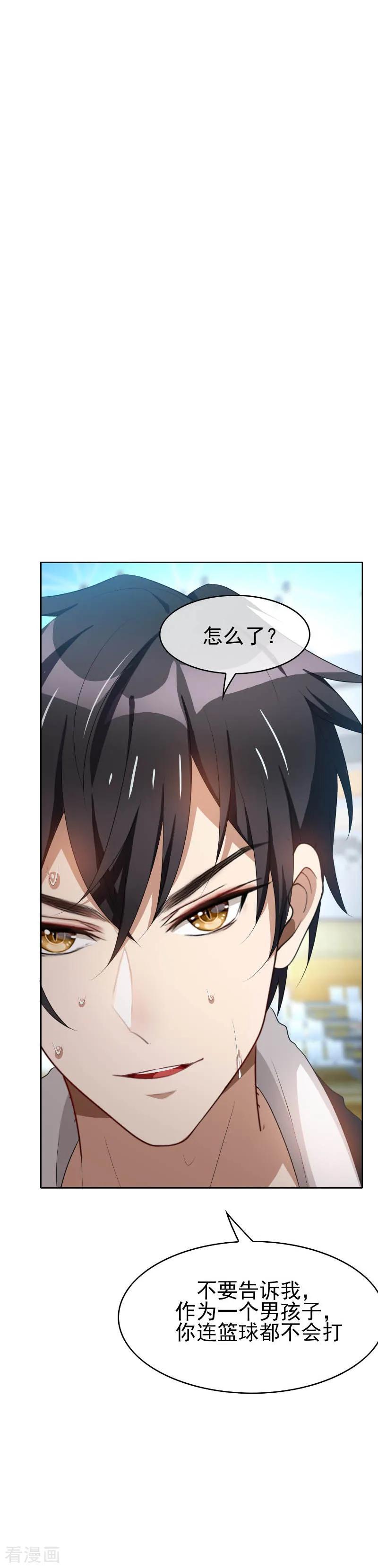 纯情陆少~漫画,第26话 小姐姐的再次邀请3图